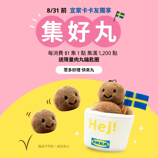 台灣IKEA推瑞典肉丸鑰匙扣 可愛到犯規！香港網民直呼好想要！ 