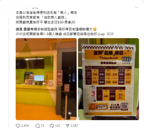 筲箕灣「無人戲院」全自助式購票+入場戲飛$20起
