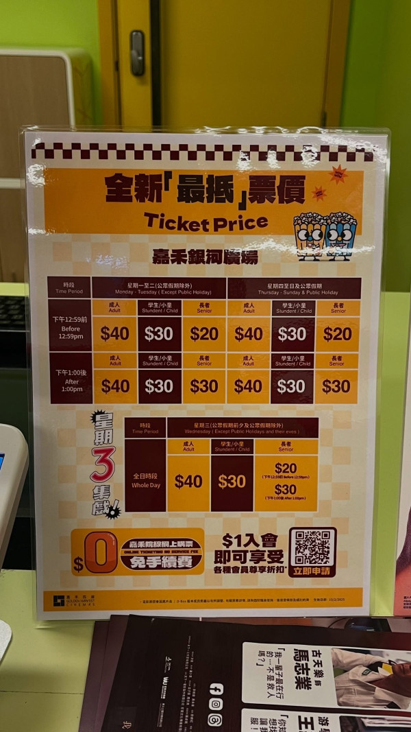 筲箕灣「無人戲院」全自助式購票+入場戲飛$20起