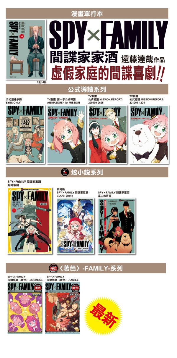 屯門市廣場大型漫畫盛會《FOOD&STYLE × 東立漫遊祭》！巨型SPY FAMILY打卡位+限定精品登場
