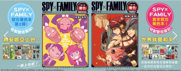 屯門市廣場大型漫畫盛會《FOOD&STYLE × 東立漫遊祭》！巨型SPY FAMILY打卡位+限定精品登場
