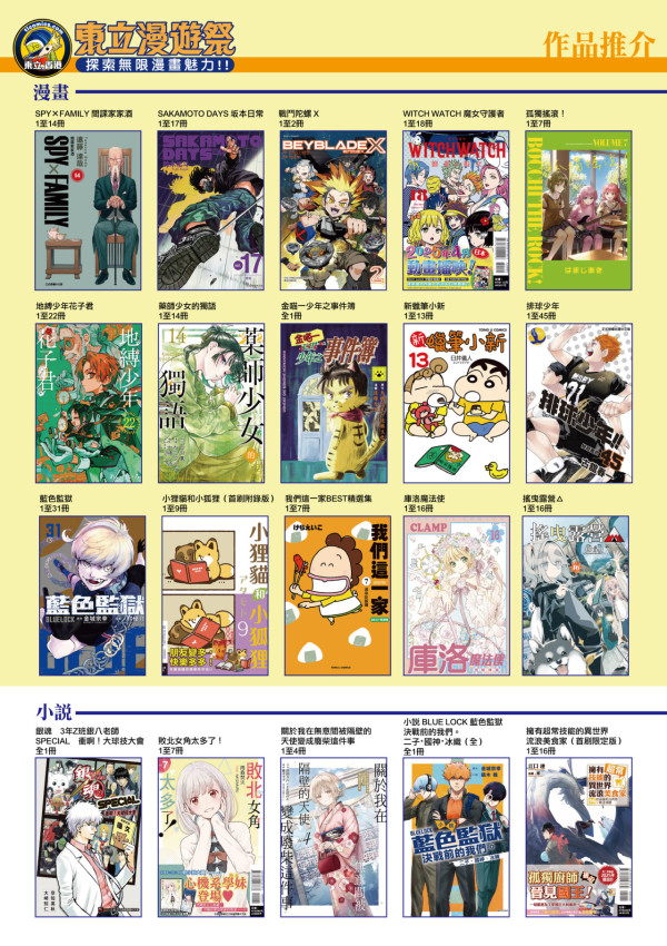 屯門市廣場大型漫畫盛會《FOOD&STYLE × 東立漫遊祭》！巨型SPY FAMILY打卡位+限定精品登場