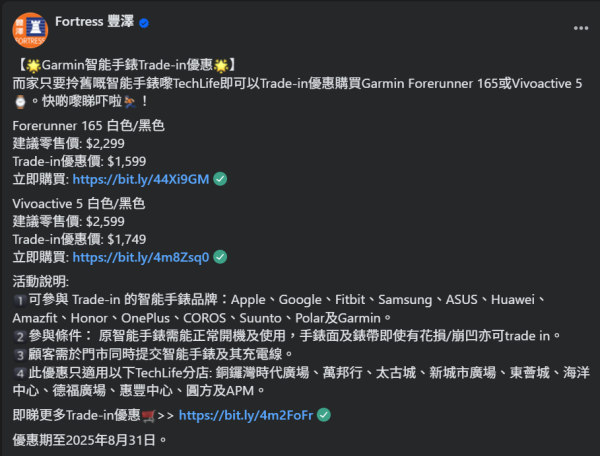 Garmin 運動智能手錶清貨劈價！73 折超平入手、一方法再平 $150！