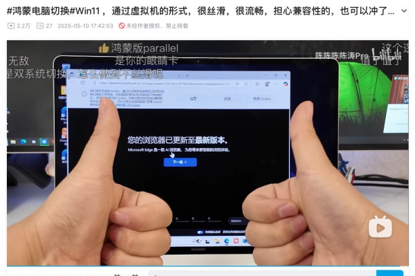 鴻蒙電腦一鍵切換Windows 11 內地博主拍片實操 不怕沒有軟件用了引熱議