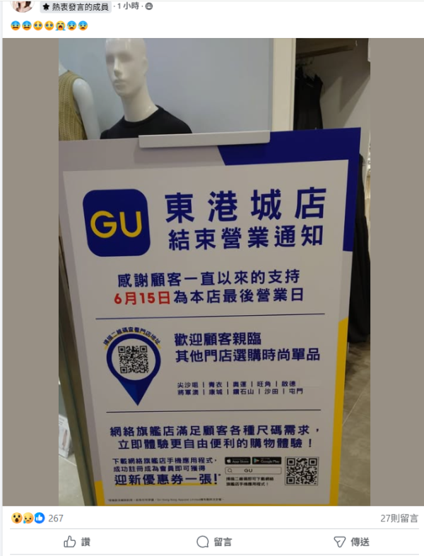 將軍澳東港城GU宣布6月結業！同區僅剩1分店網民不捨
