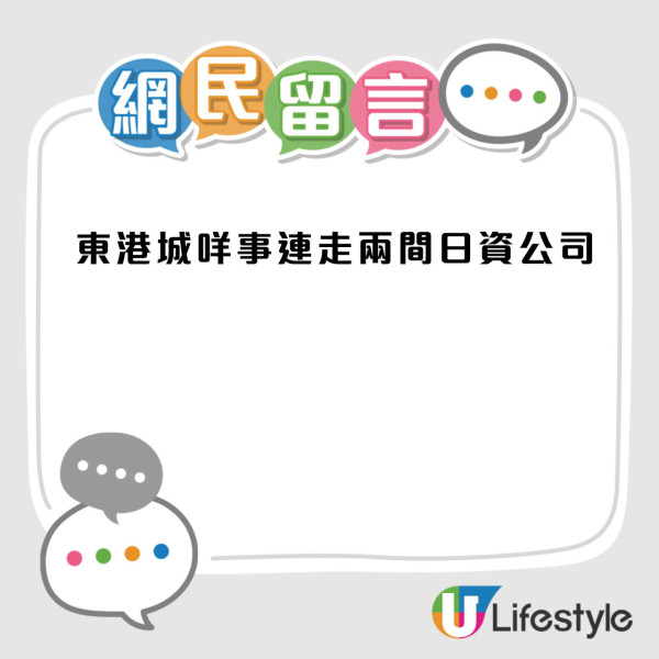 將軍澳東港城GU宣布6月結業！同區僅剩1分店網民不捨