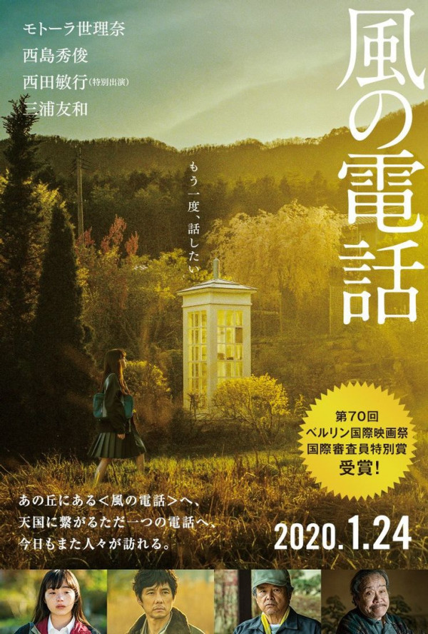日本風之電話亭沒回應通話向逝者訴思念 吸3萬人尋慰藉對話引人心痛 