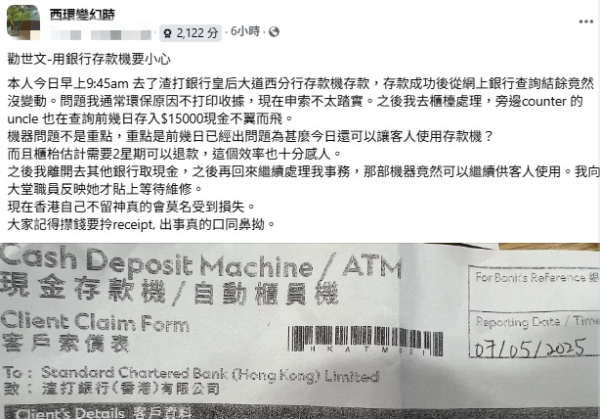 港人用銀行ATM存款現金「不翼而飛」銀行回應事件
