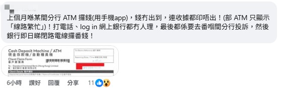 港人用銀行ATM存款現金「不翼而飛」銀行回應事件