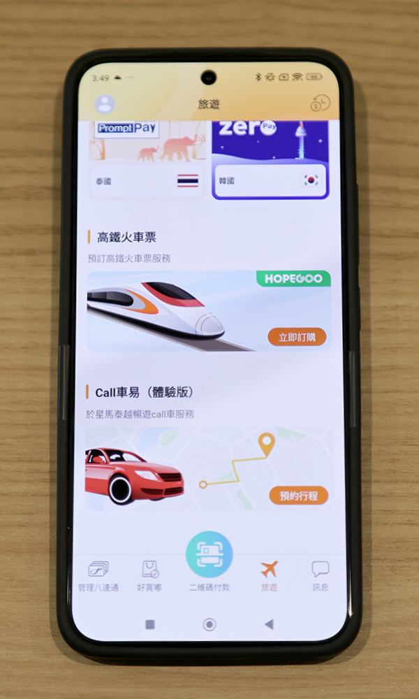 【八達通App新增境外call車服務】5月底可在4個亞洲旅遊熱點使用  
