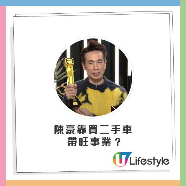 富二代作家大爆陳豪靠1招轉運！買二手O即帶旺事業兼做埋視帝？吳若希睇完即回：想排隊買
