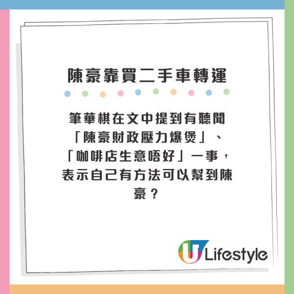 富二代作家大爆陳豪靠1招轉運！買二手O即帶旺事業兼做埋視帝？吳若希睇完即回：想排隊買