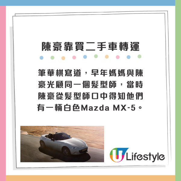 富二代作家大爆陳豪靠1招轉運！買二手O即帶旺事業兼做埋視帝？吳若希睇完即回：想排隊買