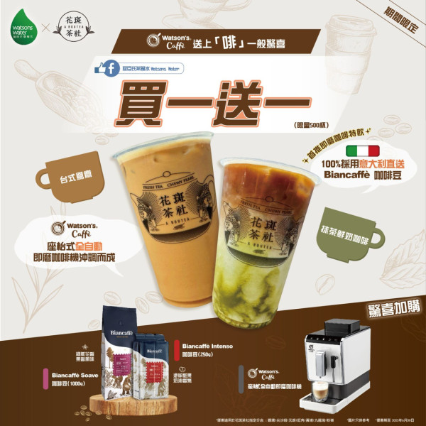 花斑茶社咖啡特飲買一送一 低至$15杯！台式鴛鴦／抹茶鮮奶咖啡