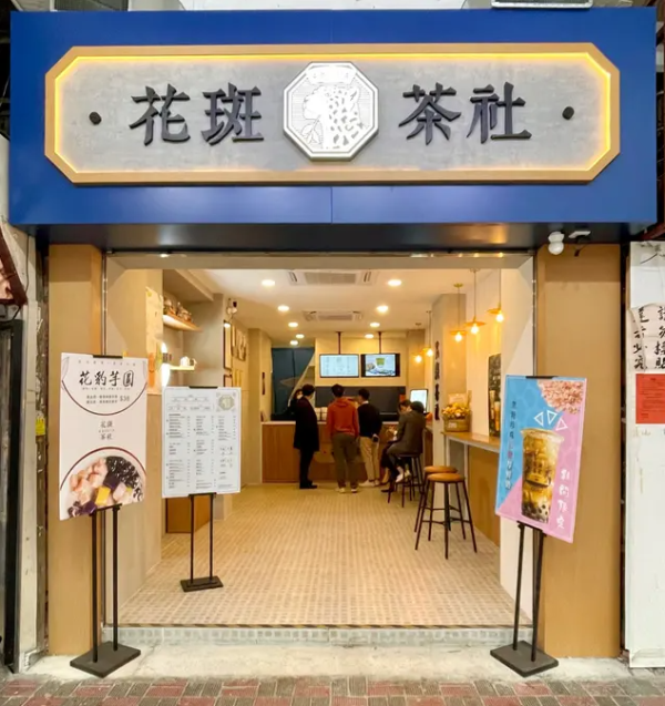 花斑茶社咖啡特飲買一送一 低至$15杯！台式鴛鴦／抹茶鮮奶咖啡