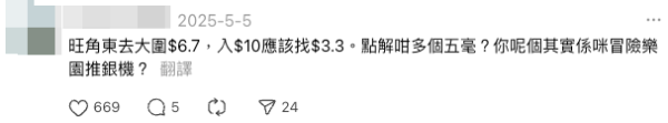 港鐵售票機化身「老虎機」？入$10紙幣吐出成座5毫子山！網民：你sure自己唔係冒險樂園？