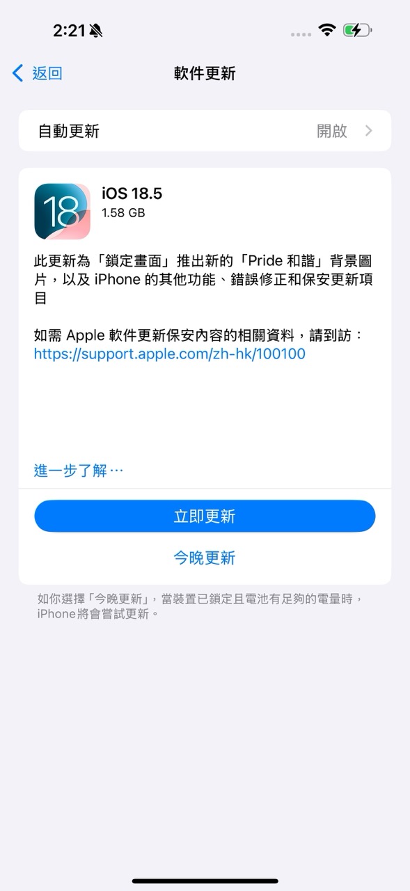 iOS 18.5｜蘋果正式推送iOS 18.5更新 5大更新項目提升實用性