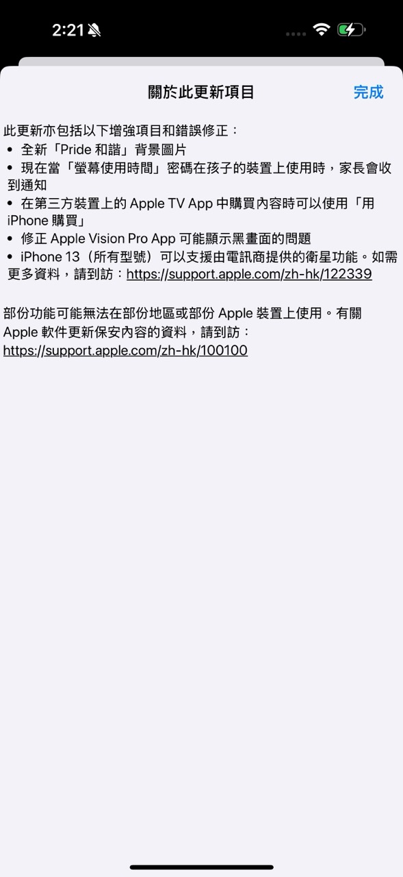 iOS 18.5｜蘋果正式推送iOS 18.5更新 5大更新項目提升實用性