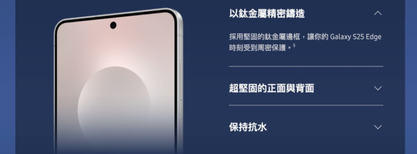 Samsung Galaxy S25 Edge｜163g/5.8mm超輕薄機身藏強勁效能 6.7吋新機全球正式發布 香港定價公佈早鳥平＄1,000