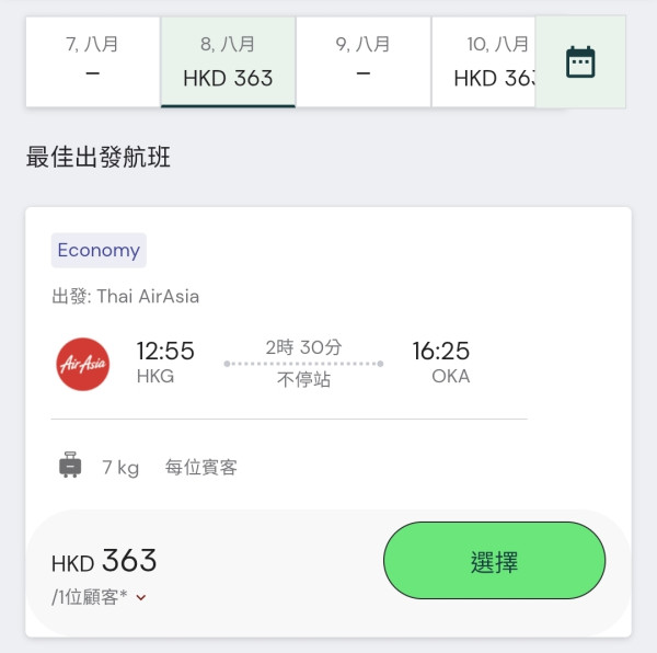 AirAsia沖繩機票快閃優惠起!出發期涵蓋暑假