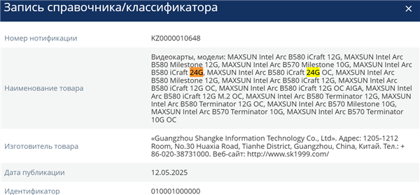 Intel Arc B580 顯示卡傳將搭載 24GB 顯示記憶體 應對AI等高需求