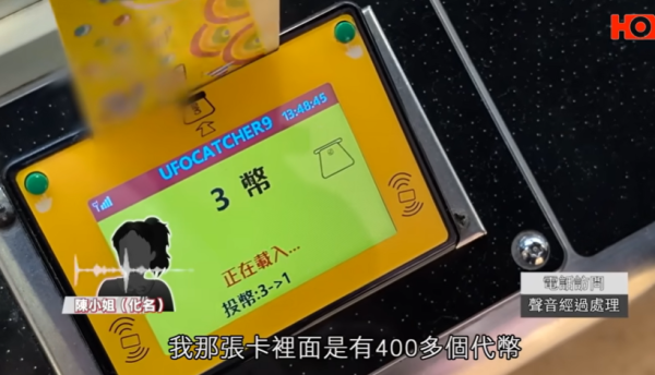 連鎖遊樂場突改條款推夾公仔「景品幣」！舊代幣被逼蝕半價1換1惹爭議！議員：應容許消費者退款