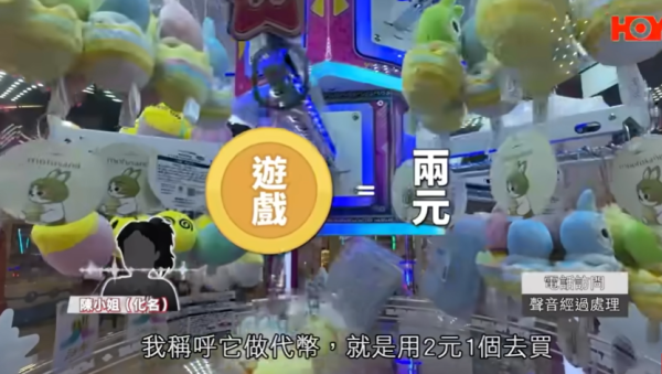 連鎖遊樂場突改條款推夾公仔「景品幣」！舊代幣被逼蝕半價1換1惹爭議！議員：應容許消費者退款