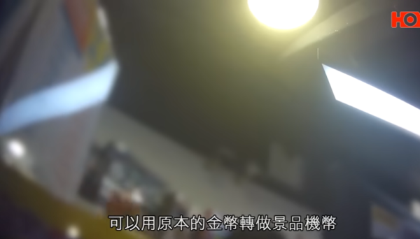 連鎖遊樂場突改條款推夾公仔「景品幣」！舊代幣被逼蝕半價1換1惹爭議！議員：應容許消費者退款