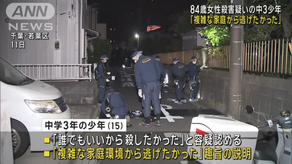 日本15歲中學生隨機刺死一名84歲女士 被捕少年稱：就是想隨便殺個人 