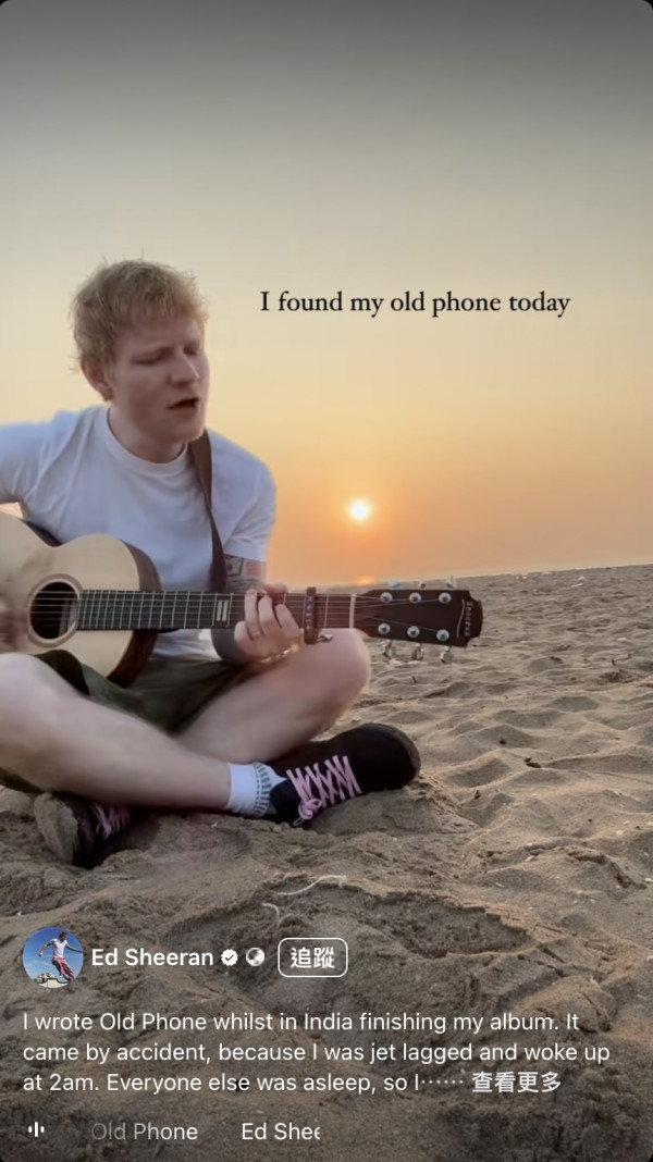 Ed Sheeran推出新歌《Old Phone》打開塵封10年舊手機成靈感 
