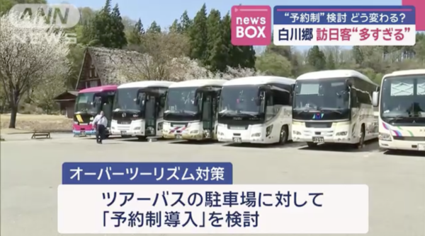 日本白川鄉遊客過多 正考慮增設「旅遊巴士預約制」最快明年開始實施
