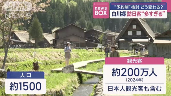 日本白川鄉遊客過多 正考慮增設「旅遊巴士預約制」最快明年開始實施