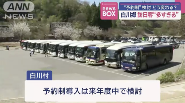 日本白川鄉遊客過多 正考慮增設「旅遊巴士預約制」最快明年開始實施