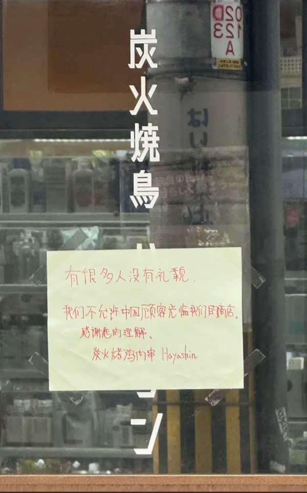 大阪餐廳貼告示禁止中國人光顧：很多人沒有禮貌 母公司跪低！發道歉聲明 
