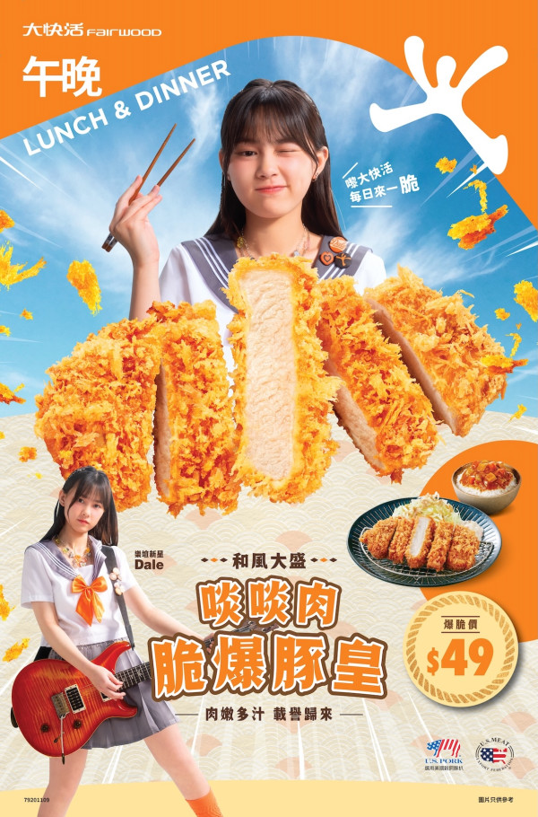 大快活「和風大盛」$49起食炸豬扒咖哩飯！限時優惠 $2升級特飲／再送 $1「啖啖肉脆爆豚皇」！