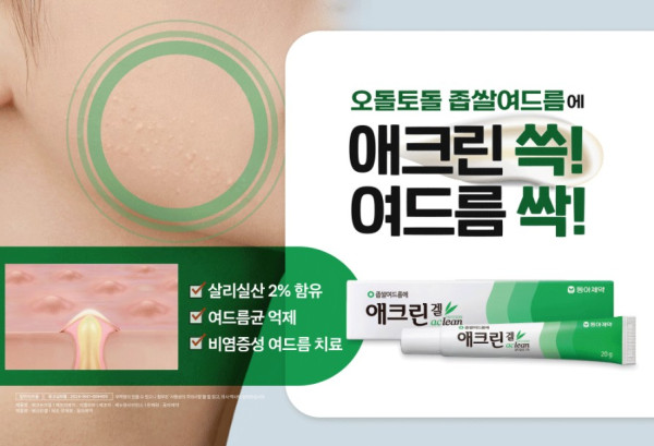 韓國藥局必買｜4. Aclean Gel 黑頭白頭去粉刺啫喱 