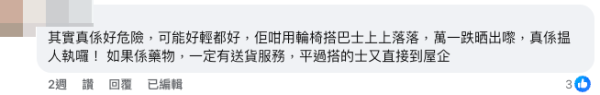 有網民則擔心有安全疑慮，擔心貨物太重的話隨時翻車。圖片來源：FB@屯門友