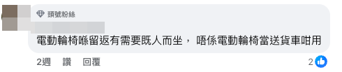網友質疑伯伯濫用2蚊搭車？圖片來源：FB@屯門友