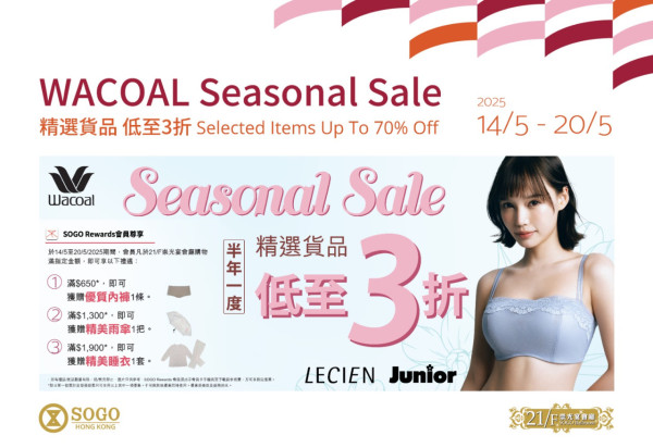 崇光SOGO感謝祭｜啟德店低至1折 $1必搶精選貨品必搶