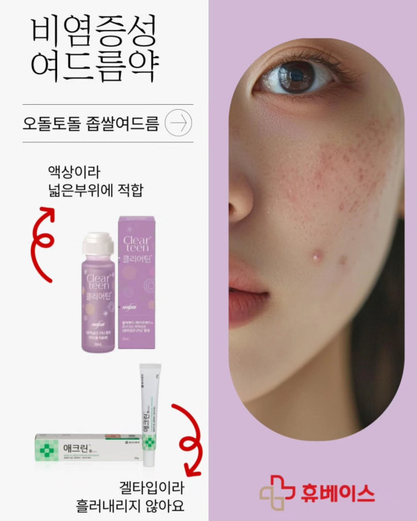 韓國藥局必買｜7. Clearteen Topical Solution 2%祛痘水