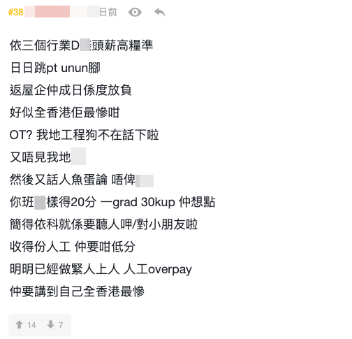 同時樓主也不滿老師、護士、社工這三大行業經常「放負」。圖片來源：連登討論區