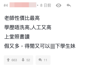 網友大讚做老師性價比高，門檻低，人工又高。圖片來源：連登討論區