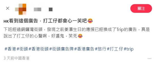 銅鑼灣變「旅行請假區」電商6大金句寸爆香港老闆！打工仔嘆句句都係心聲