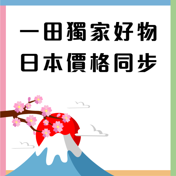 一田優惠｜限時10日低至2折 $20專區/ 買一送一/ $200現金禮券