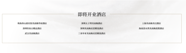 深圳太子灣美高梅｜深圳第二間MGM酒店料今年開幕 鄰近K11 ECOAST、太子灣花園城Villa 