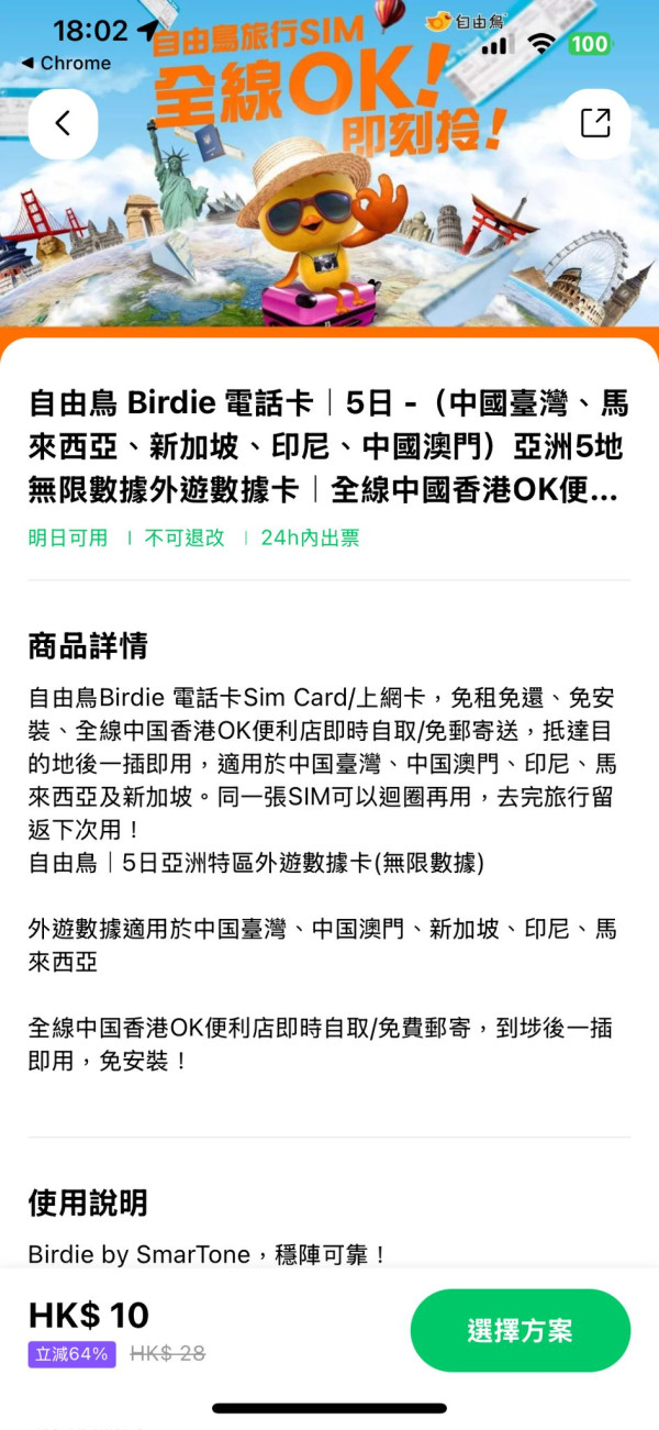 電話卡優惠!10蚊平買亞洲5地無限上網電話卡! 可便利店自取或免費郵寄!