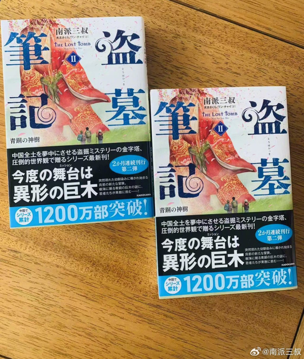 藏海傳線上看（圖片來源：微博@南派三叔）