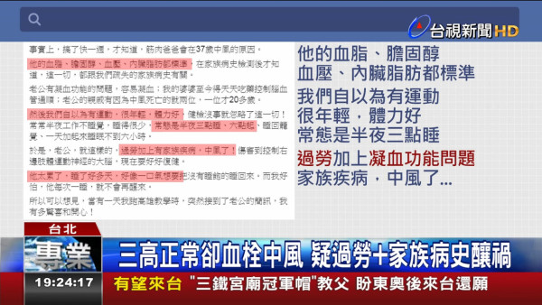 健身教練37歲急性中風｜醫生揭2大主因