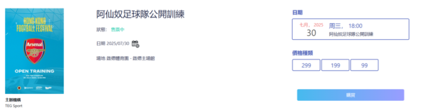 啟德足球賽開售15分鐘火速售罄！網上湧現大量「黃牛飛」！兩張$1999門票索價$6千？