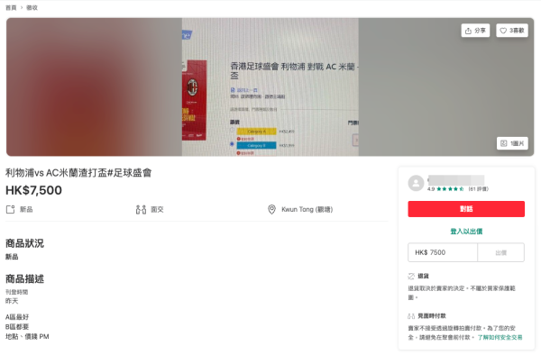 啟德足球賽開售15分鐘火速售罄！網上湧現大量「黃牛飛」！兩張$1999門票索價$6千？